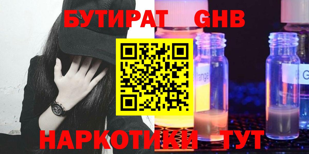 Касимов  БУТИРАТ  Вход с VPN  БУТИРАТ BDO 